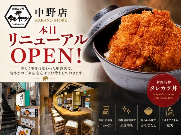 タレカツ 本店の写真4