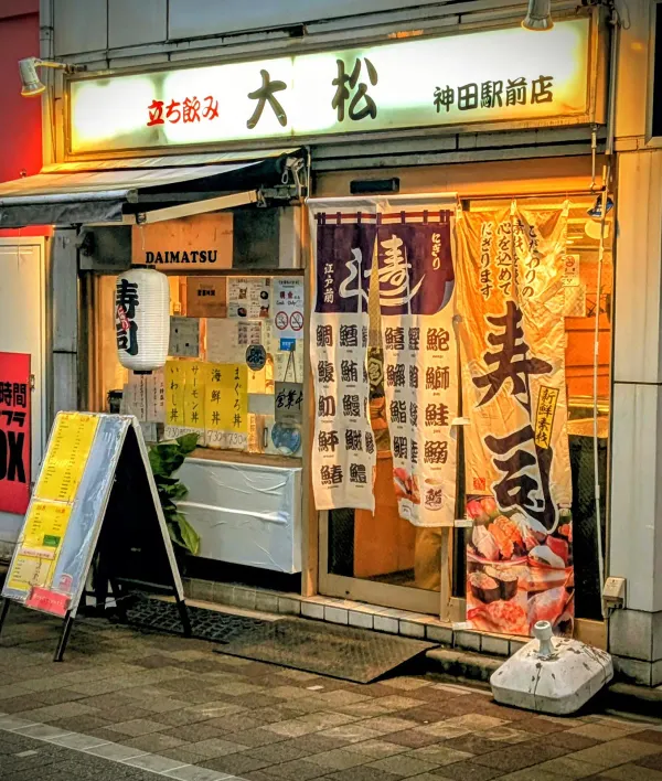 오오마츠 칸다역앞점