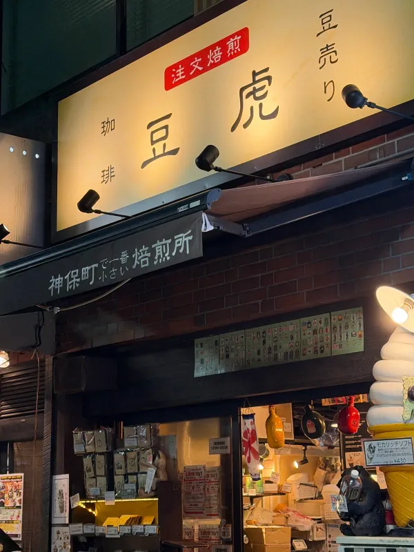 마메토라 진보쵸 배전소 사진 2