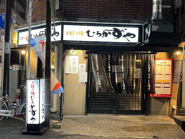 히로카즈야 도야마점