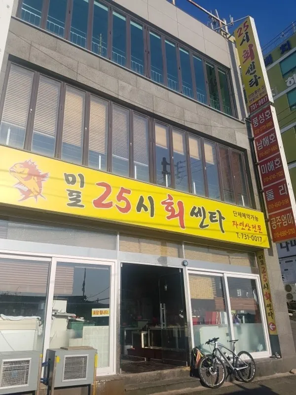 미포25시회센타