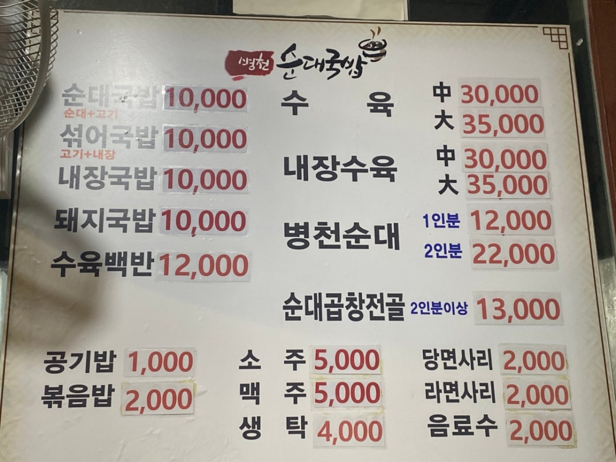 병천순대국밥 사진 3