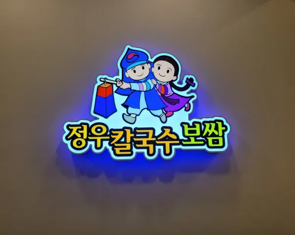 정우칼국수보쌈