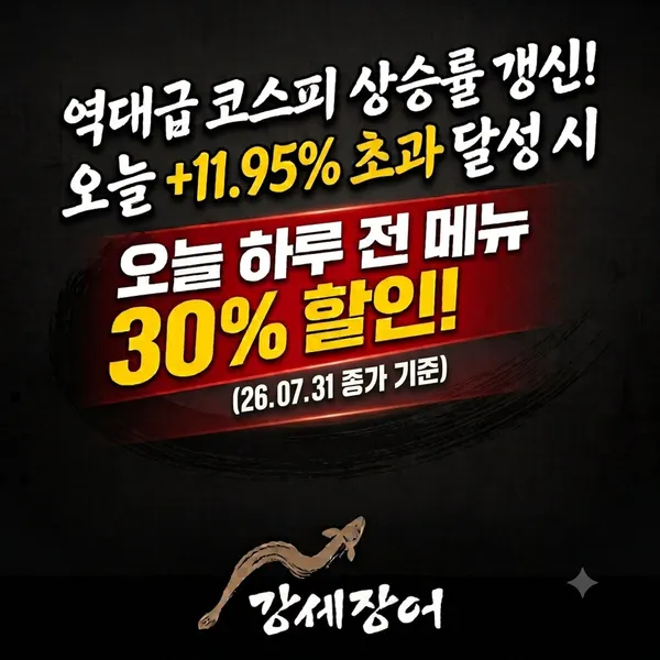 강세장어