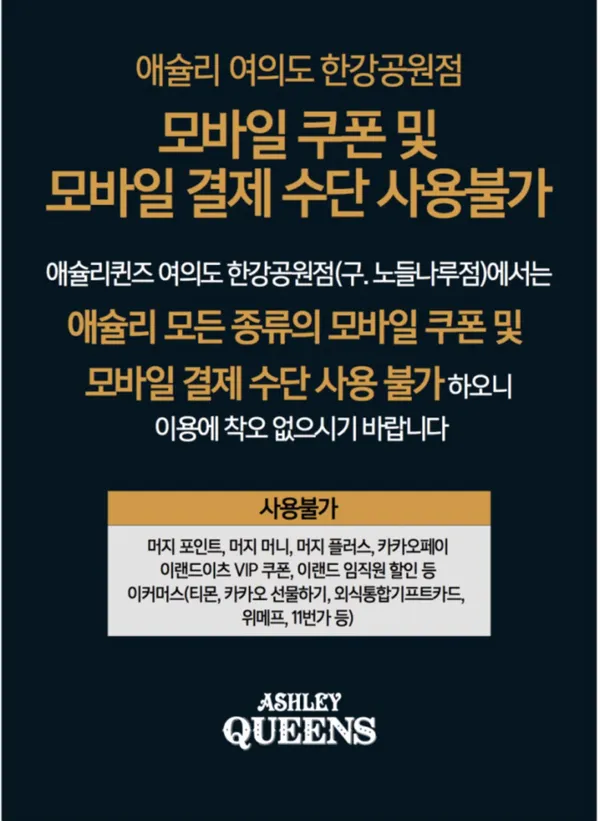 애슐리퀸즈 여의도 한강공원점