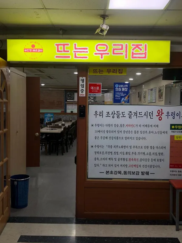 뜨는우리집