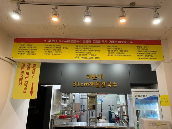 해운대31cm해물칼국수 직영점