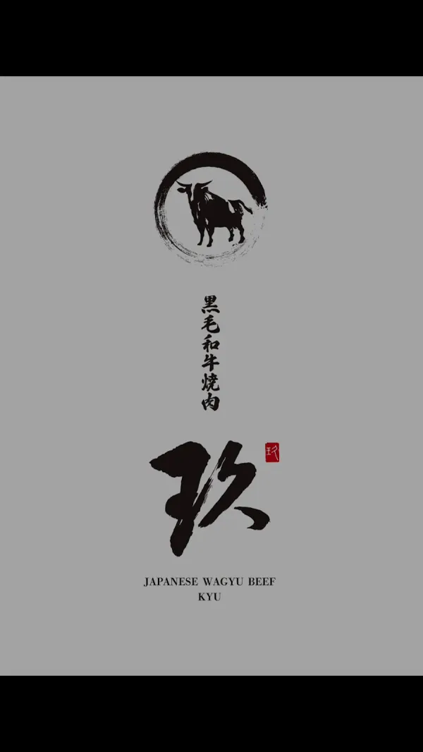 와규 야키니쿠 큐 사진 2