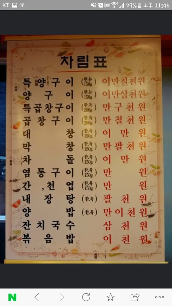 호수양곱창구이전문집 일산본점