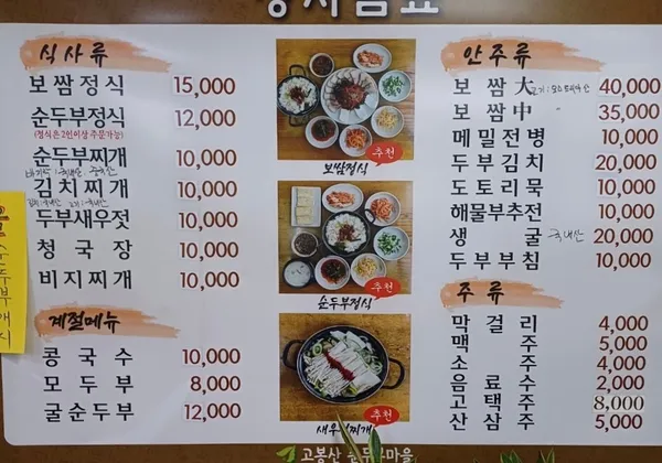 순두부마을 사진 4