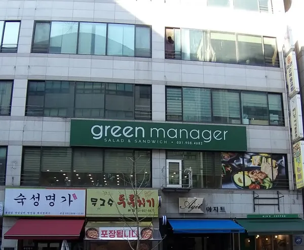 그린매니저 일산점