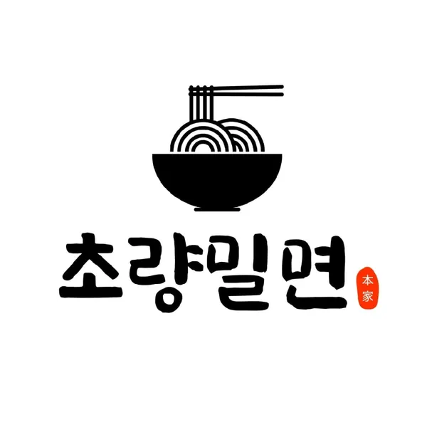 초량밀면 미포점
