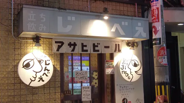 타치노미 진베 사진 3