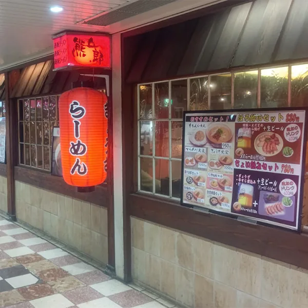 라멘 쿠마고로 신오사카역점