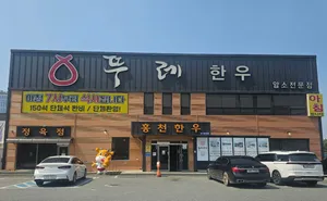 Tturehanu Chuncheon