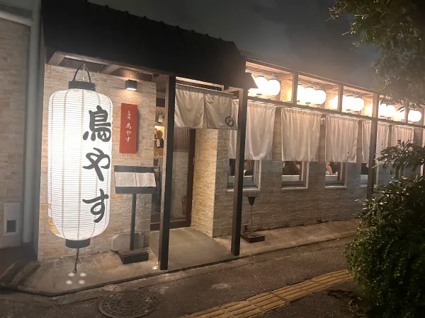 久茂地鳥やす 사진 3