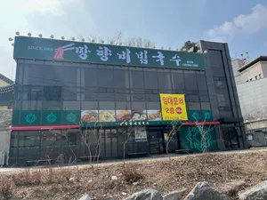 Manghyang Bibim Guksu Ilsan Jungsan