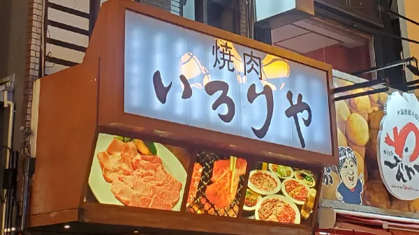 Iroriya Dotombori 사진 4