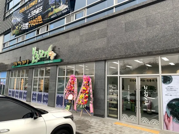 보릿고개 춘천점