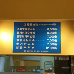 Gyejeol Matjip