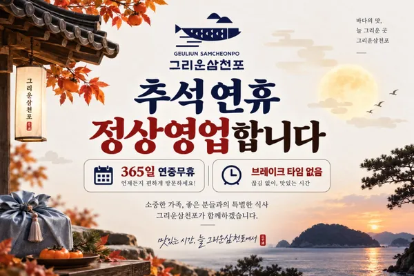 그리운삼천포