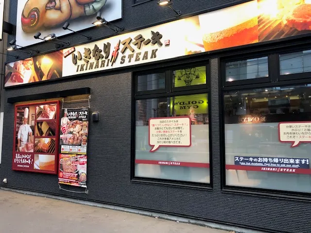 Ikinari Steak 대표 사진