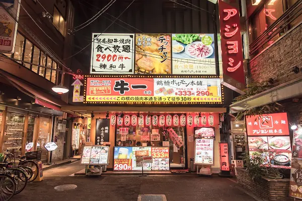 Tsuruhashi Horumonhompo ekimae