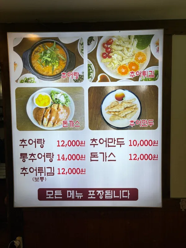 남원골추어탕 사진 2