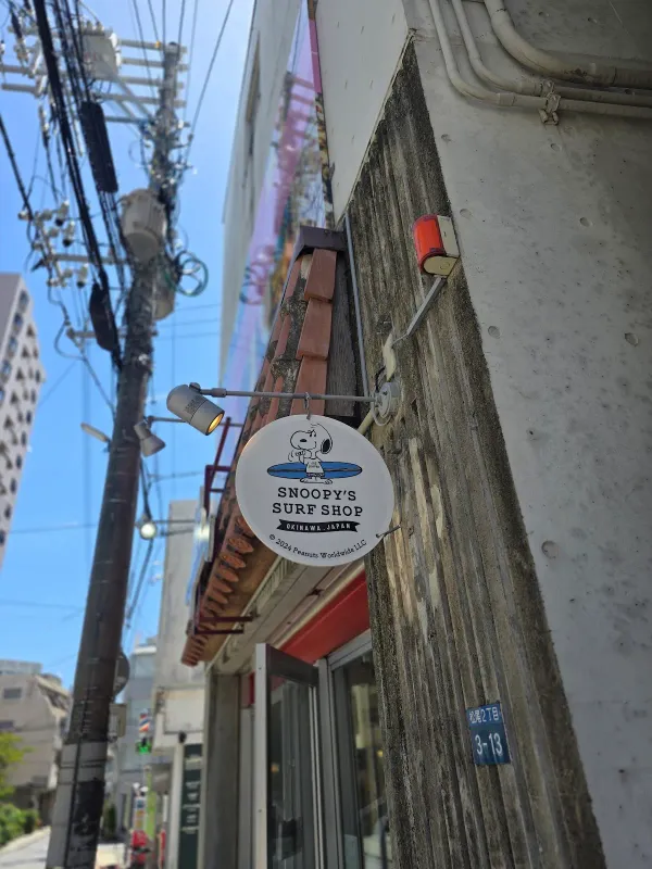 Snoopy's Surf Shop 사진 5