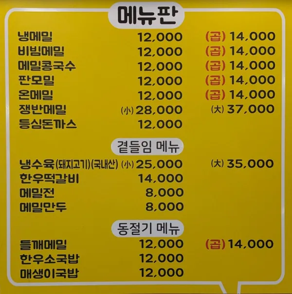 메밀꽃이피었습니다 본점