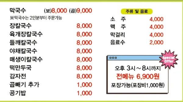 해안막국수