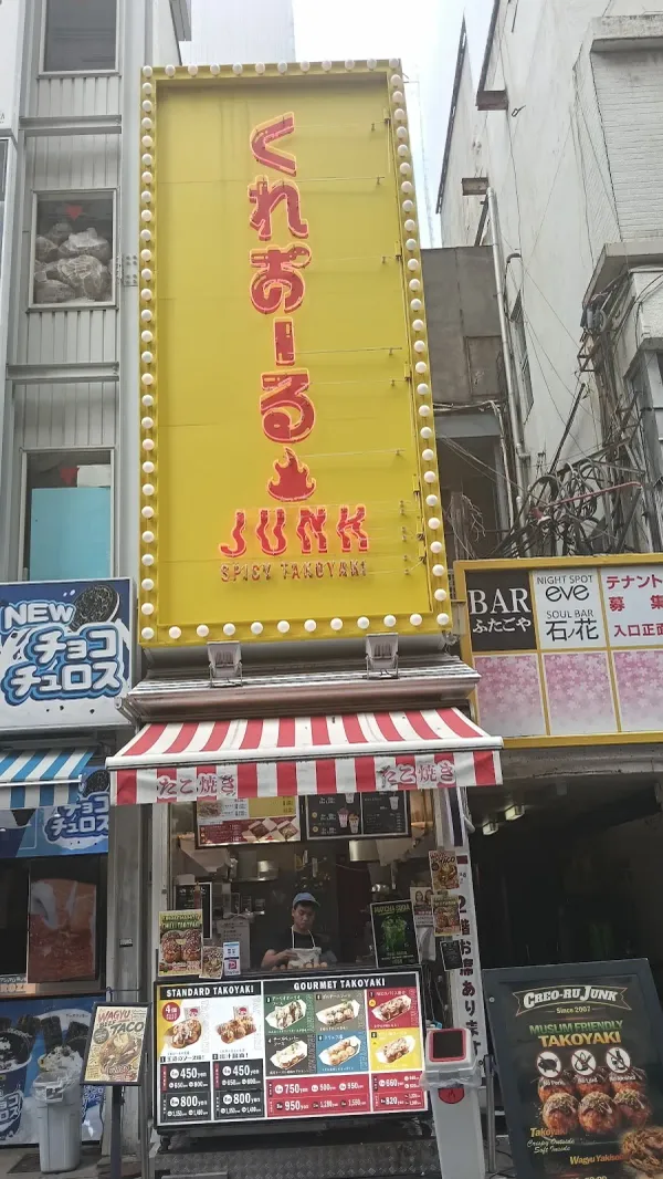 Creo-Ru JUNK (Takoyaki) 사진 3
