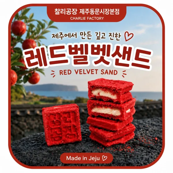 찰리공장 제주동문시장본점