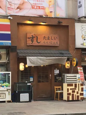 Tamashi Sushi