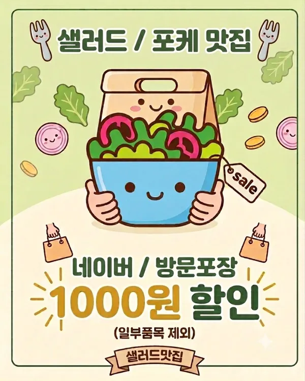 와동샐러드
