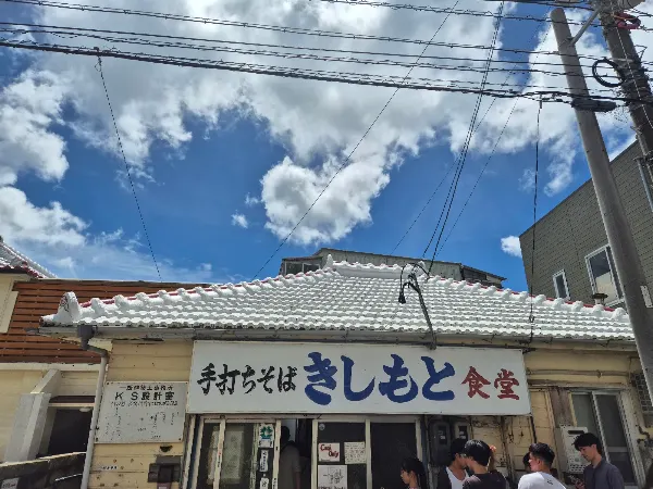 키시모토 식당 사진 3