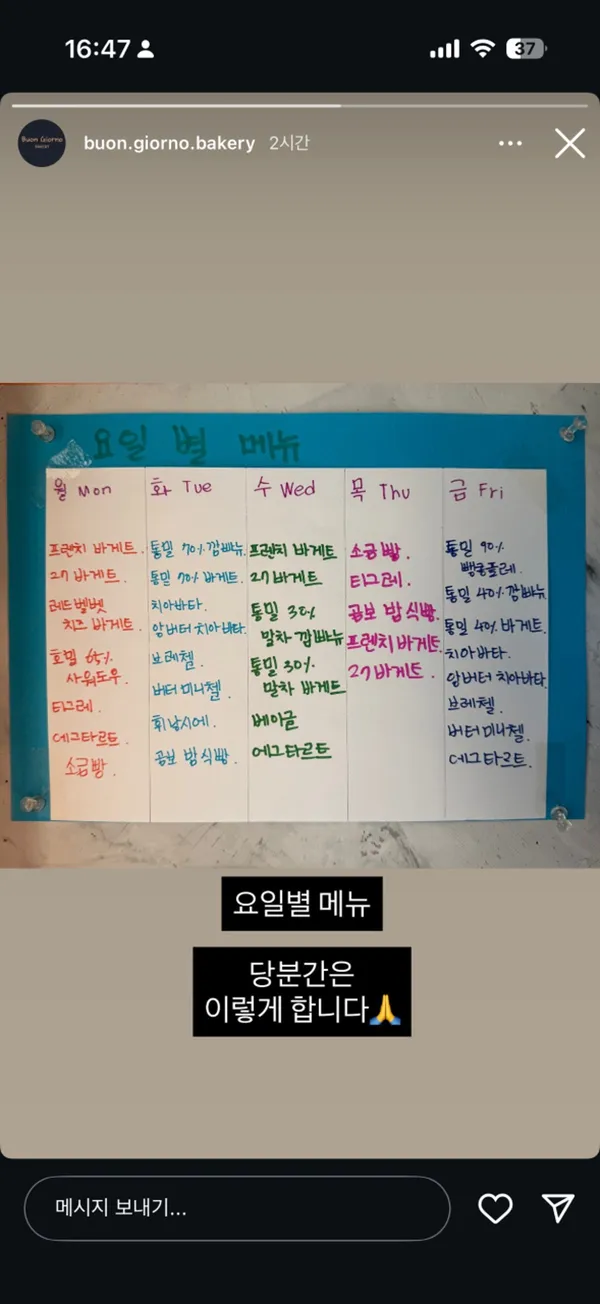 본조르노베이커리