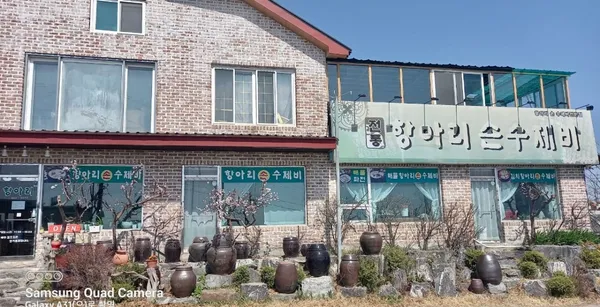 전통항아리손수제비