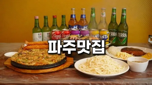 복많네해물칼국수 파주출판단지본점