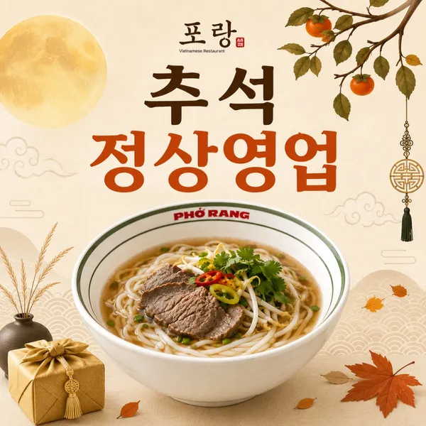포랑 온의점