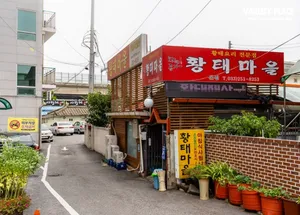 황태마을