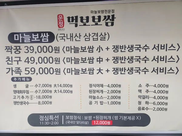 먹보보쌈 사진 2
