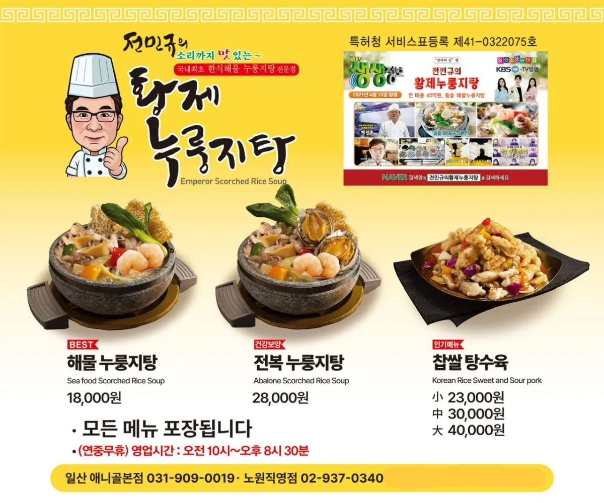전민규의황제누룽지탕 일산본점 대표 사진