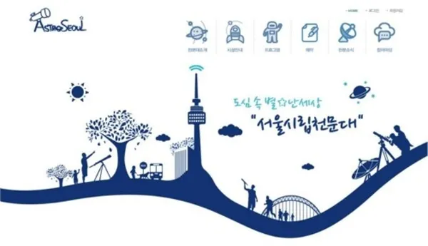 시립서울천문대