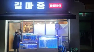 길마중