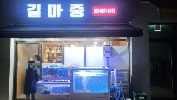 길마중