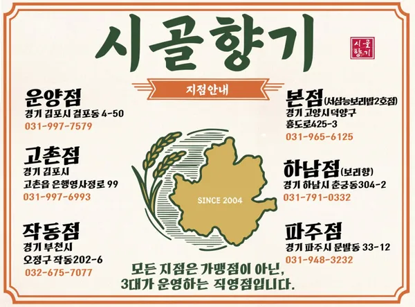 시골향기 파주점