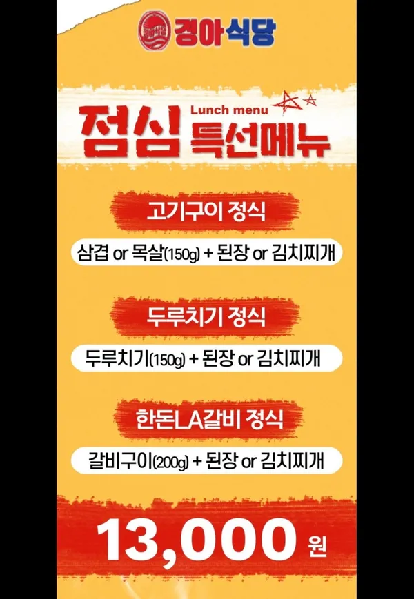 경아식당 야당점