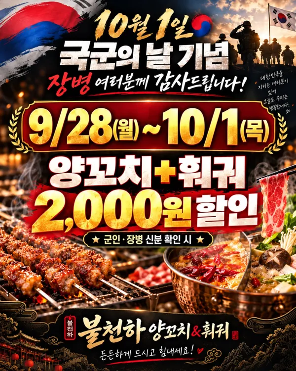 불천하 양꼬치&훠궈샤브 무한리필