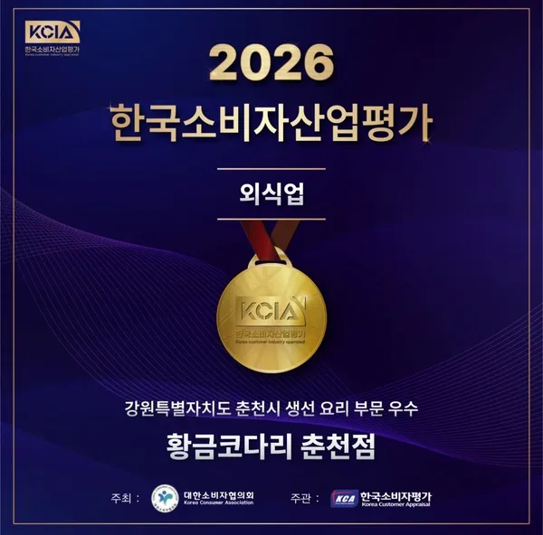 황금코다리 춘천점(플러스)
